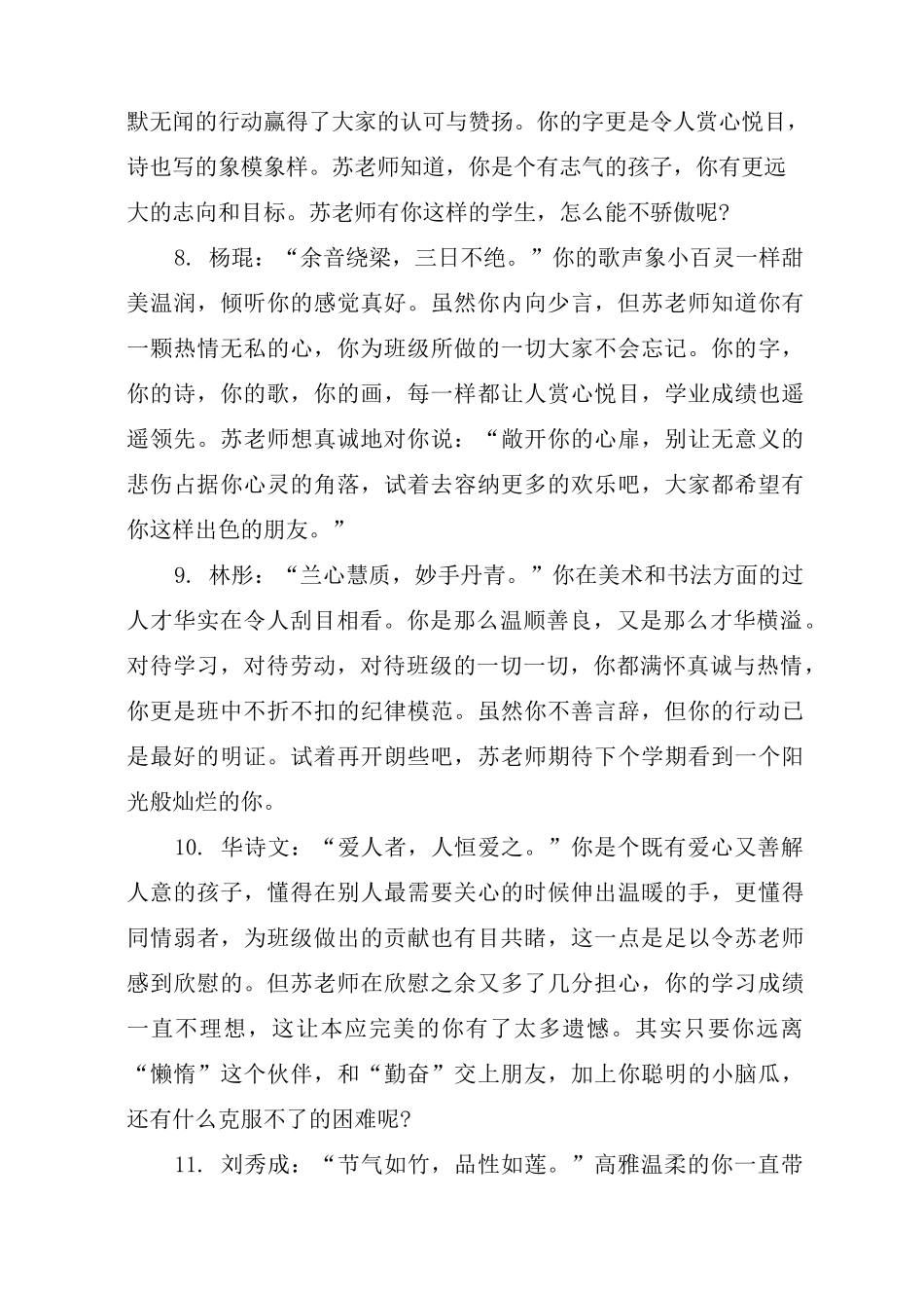 班主任思想品德评语_第3页