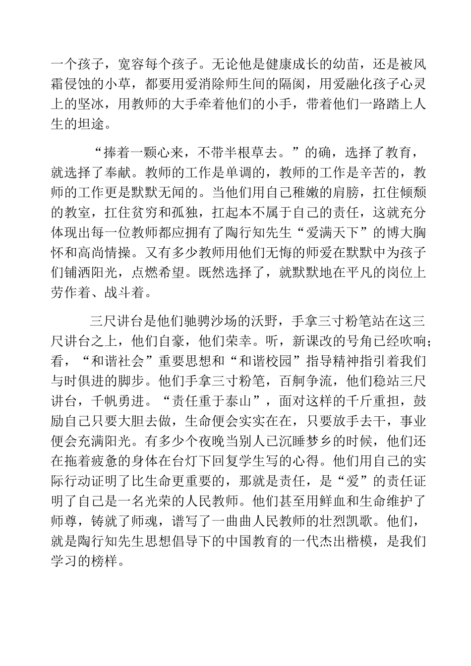 热门-教师读《陶行知教育思想》的心得体会_第2页