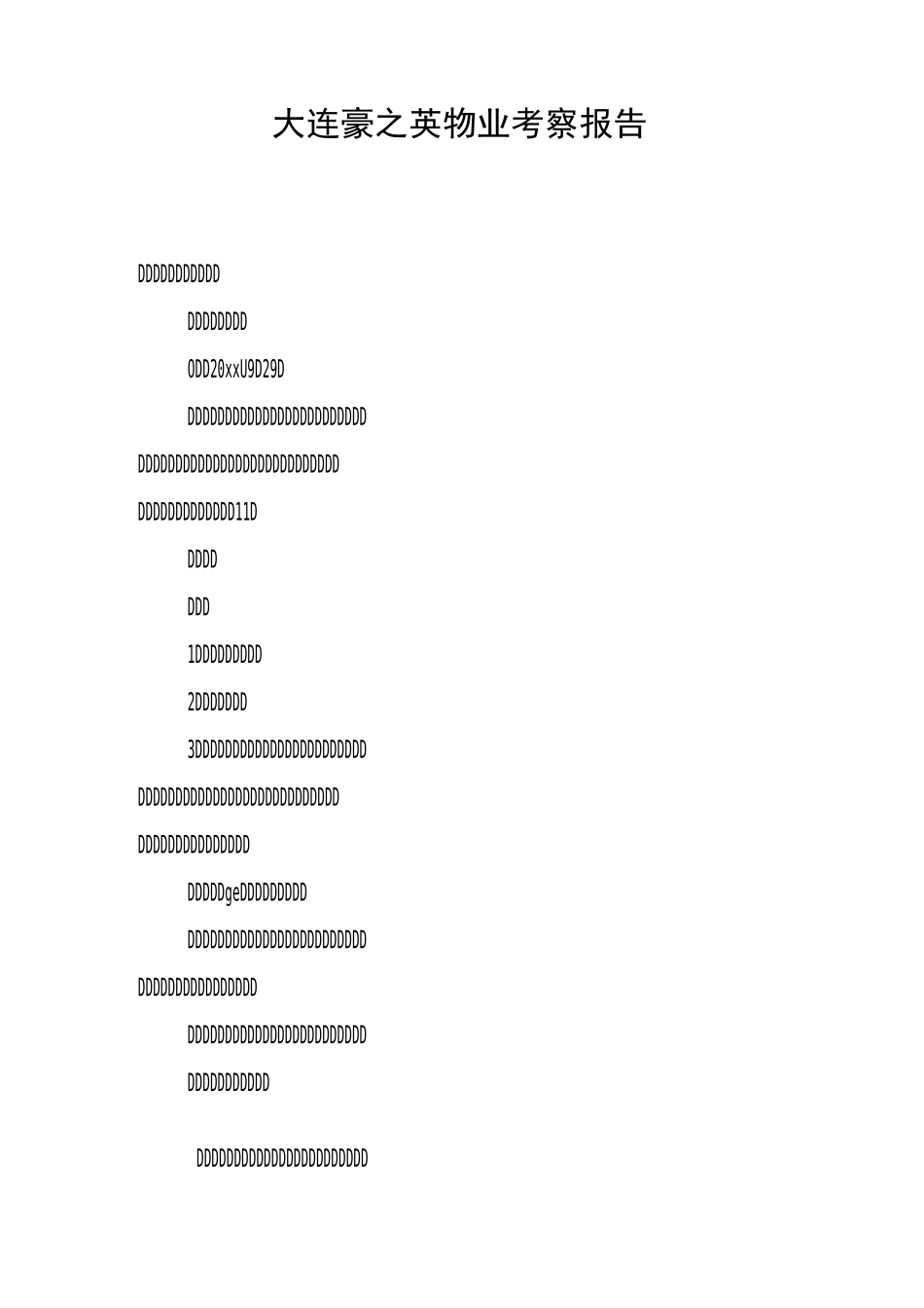 xxx物业考察报告_第1页