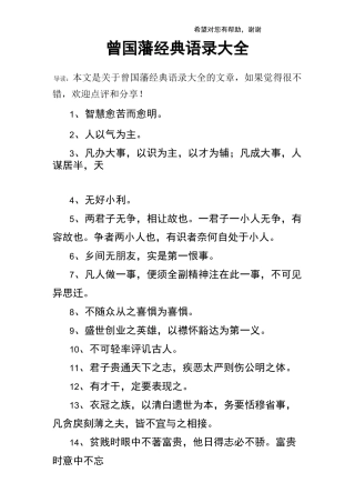 曾国藩经典语录大全