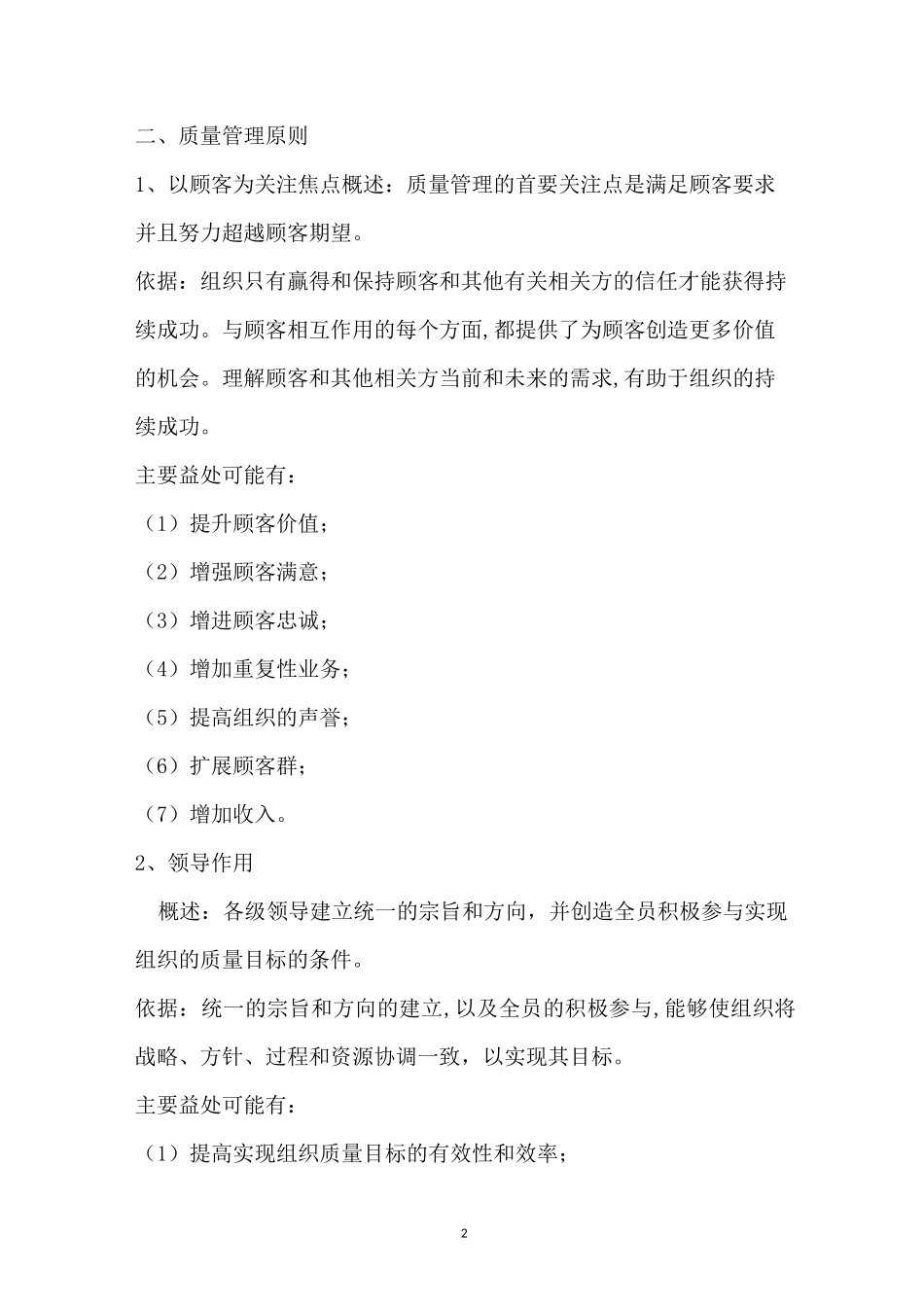 质量管理体系讲义_第2页