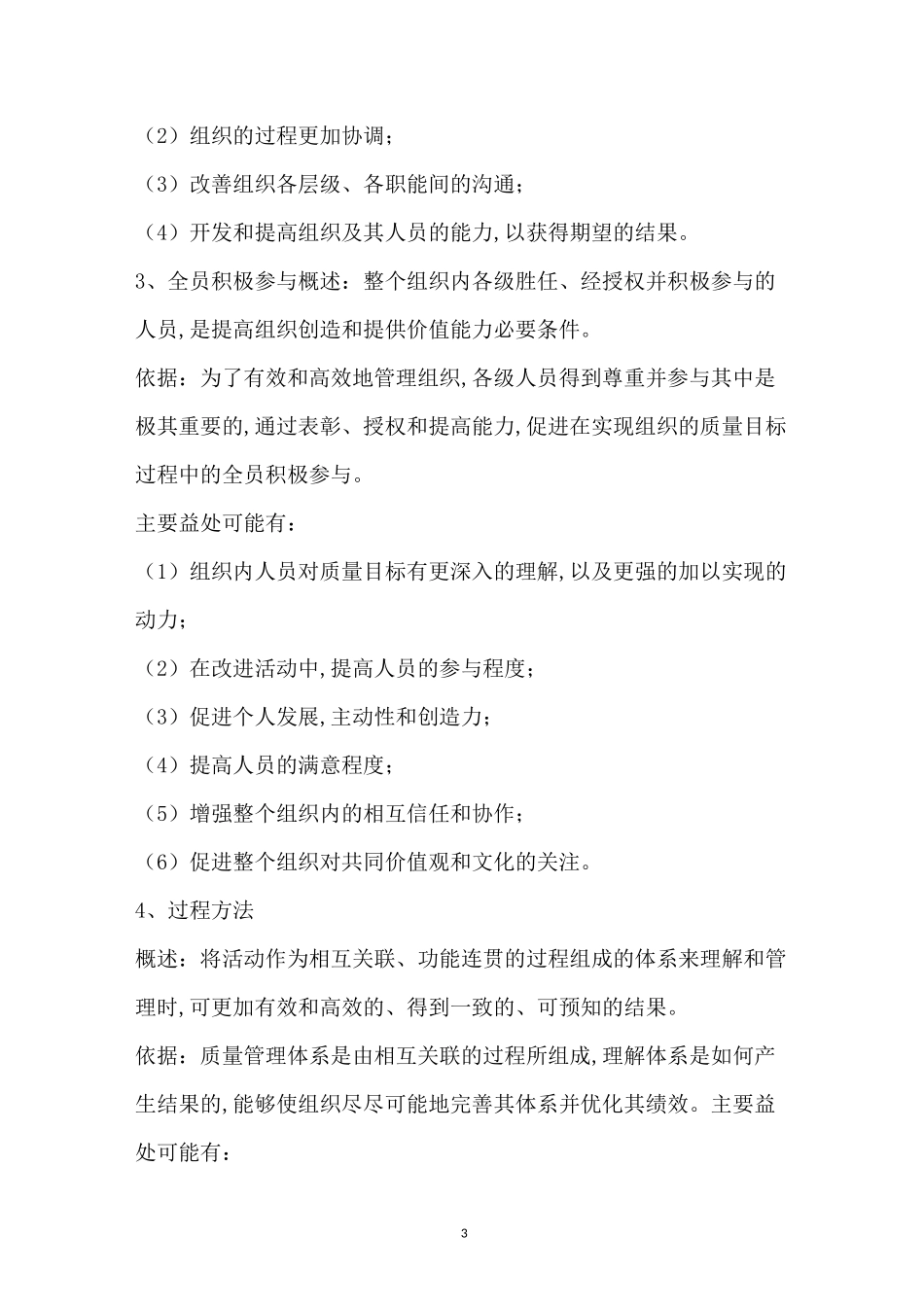 质量管理体系讲义_第3页