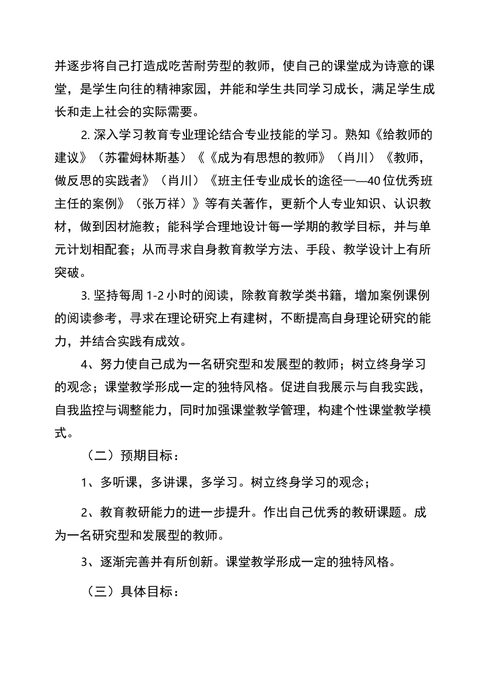 语文教师新学期个人发展规划_第2页