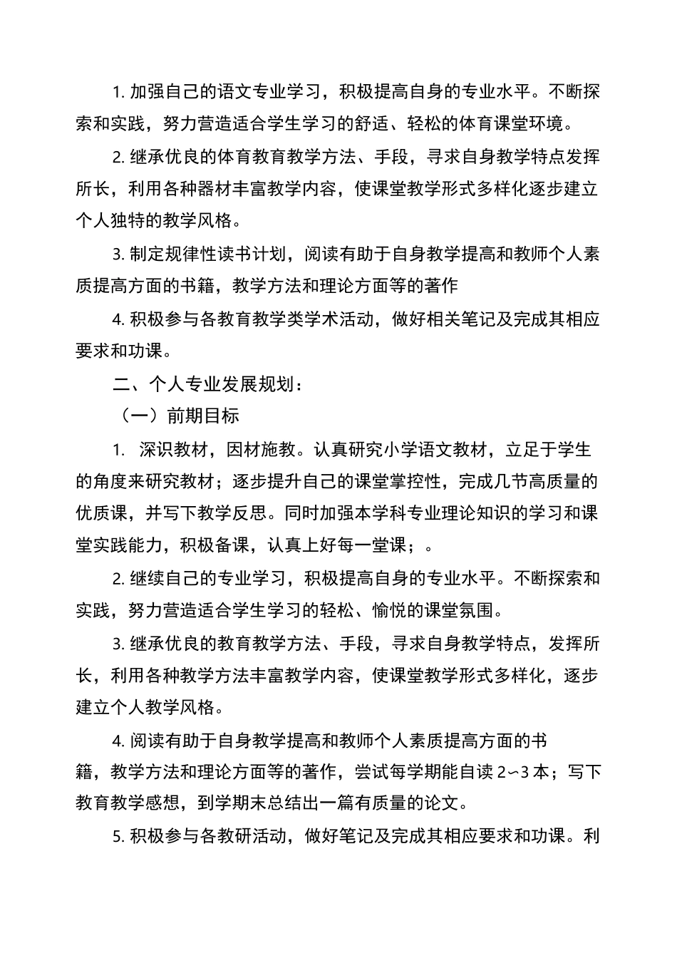 语文教师新学期个人发展规划_第3页