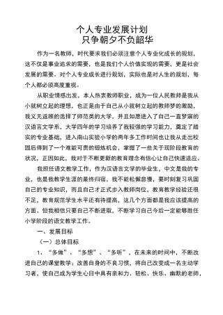 语文教师新学期个人发展规划