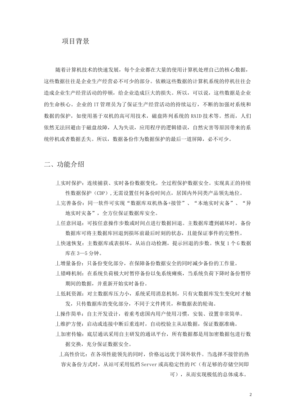 容灾备份-解决方案方法_第2页