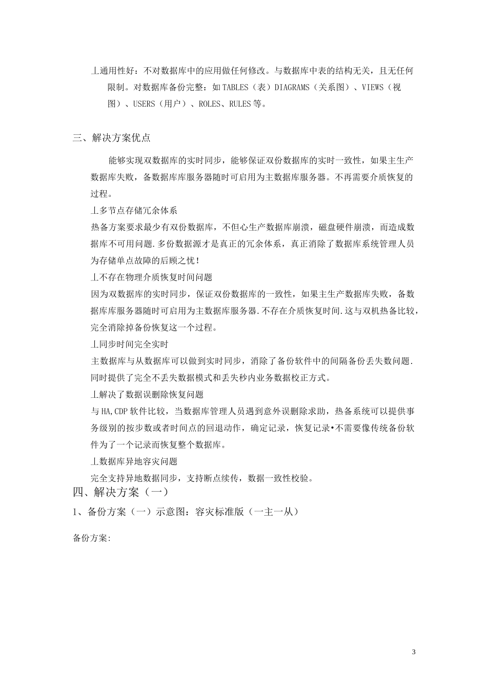 容灾备份-解决方案方法_第3页
