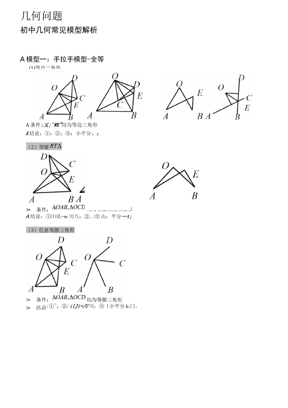 初中中考数学常见几何模型简介_第1页
