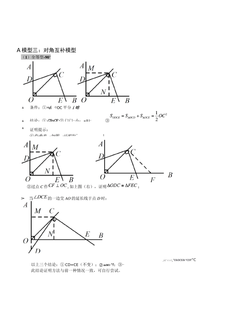 初中中考数学常见几何模型简介_第3页