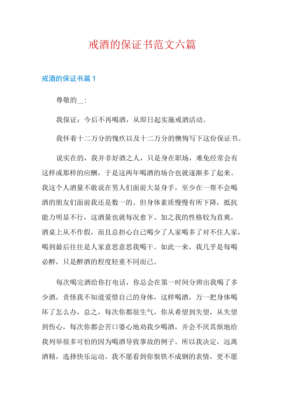 戒酒的保证书范文六篇_第1页