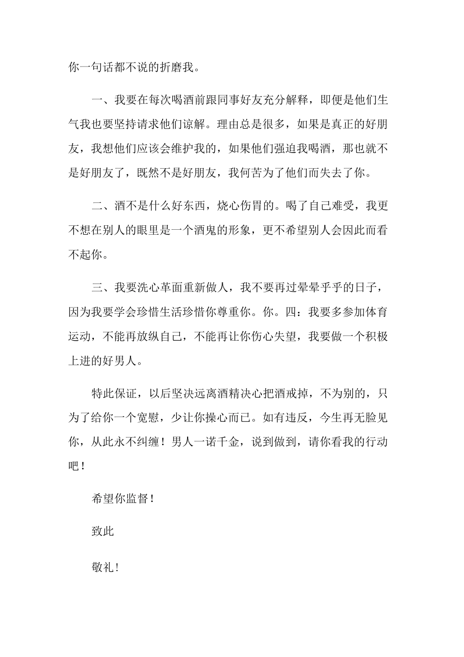 戒酒的保证书范文六篇_第2页