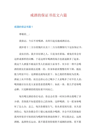 戒酒的保证书范文六篇