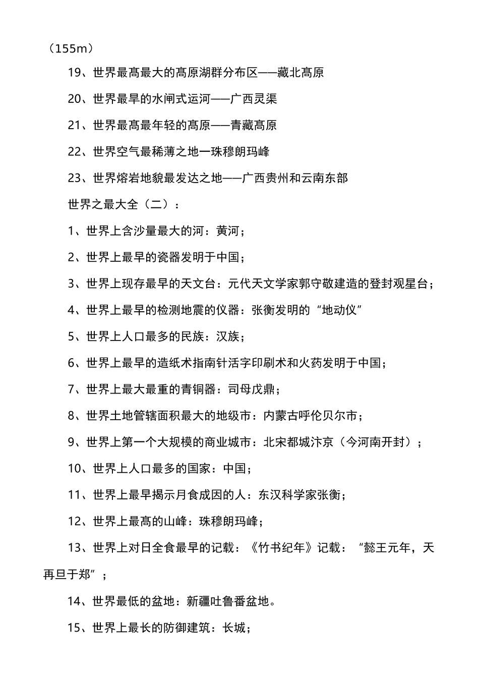 世界之最大全_第2页