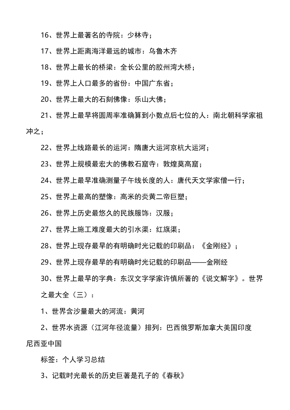 世界之最大全_第3页