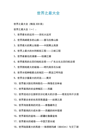 世界之最大全