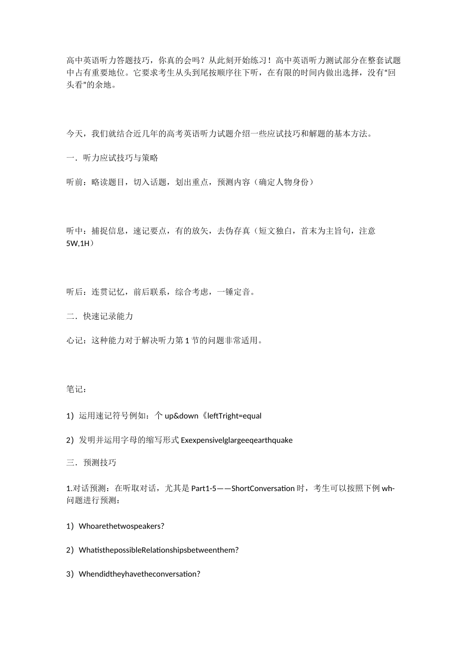 高中英语听力答题技巧_第1页