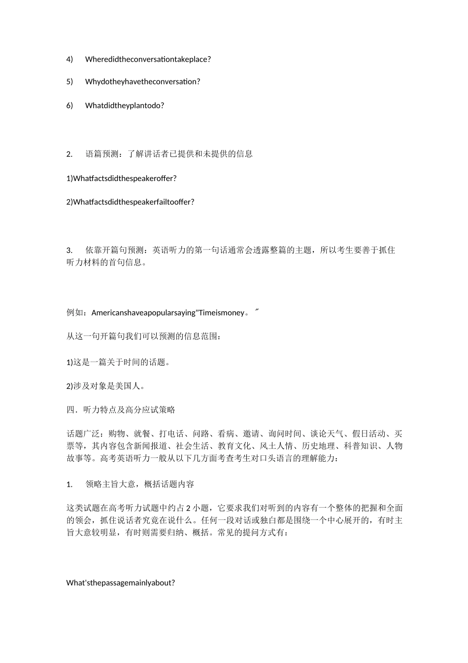 高中英语听力答题技巧_第2页