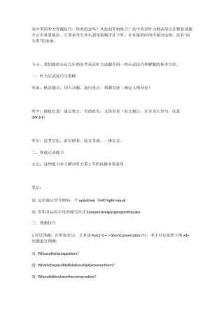 高中英语听力答题技巧