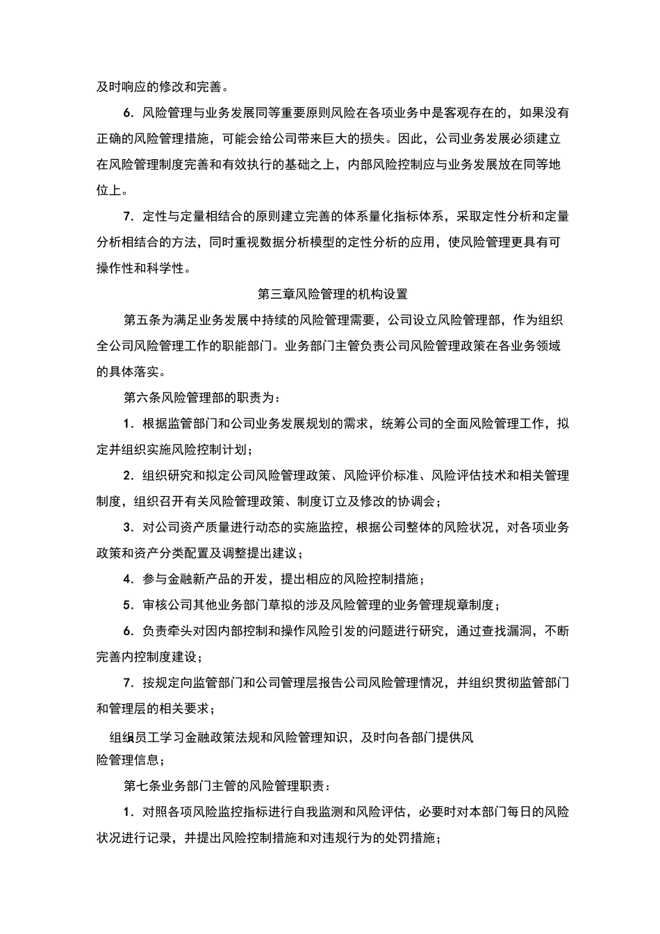 风控制度及具体措施_第2页