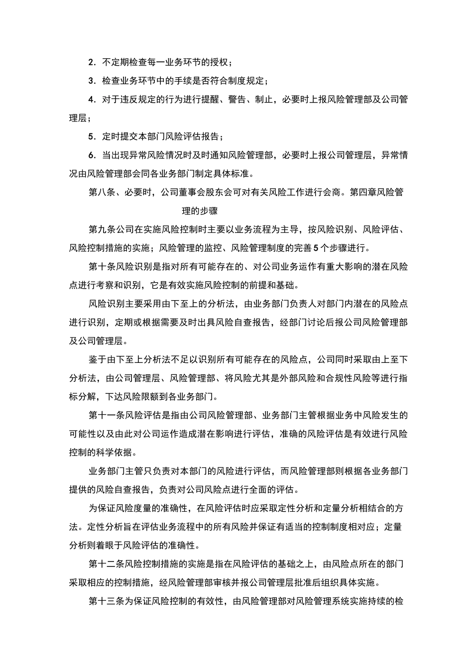 风控制度及具体措施_第3页