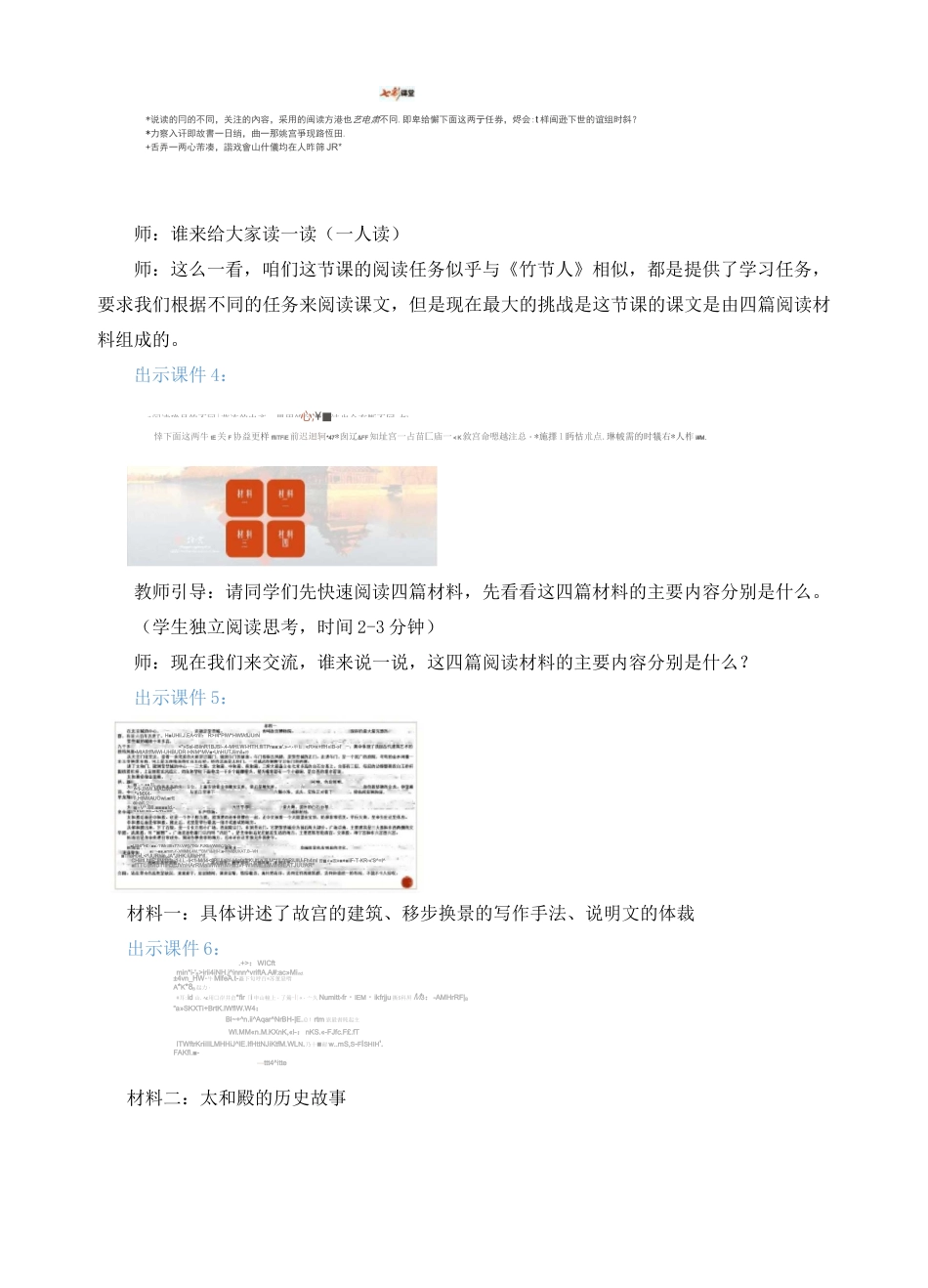 〖优质〗部编人教版小学六年级语文上册《故宫博物院》名师教学设计_第3页