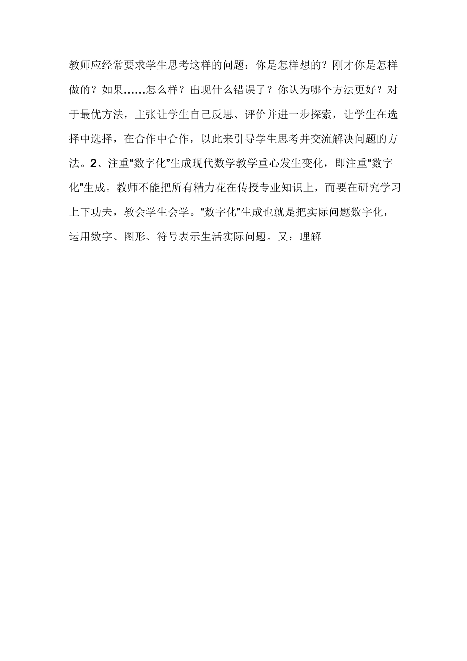 小学数学教学的新理念_第2页