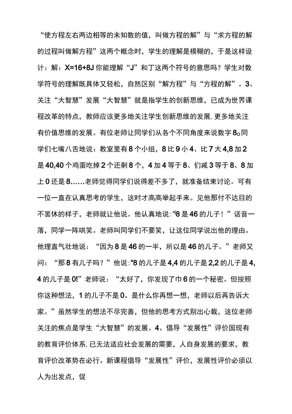 小学数学教学的新理念_第3页