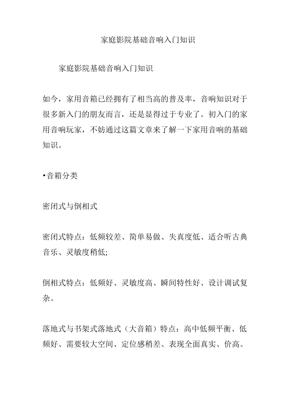 家庭影院基础 音响入门知识_第1页