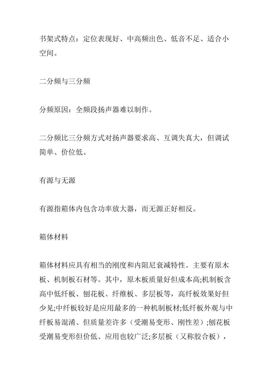 家庭影院基础 音响入门知识_第2页