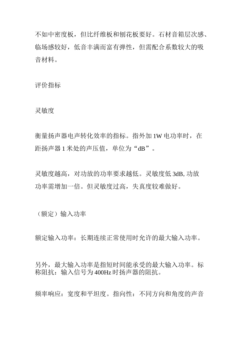 家庭影院基础 音响入门知识_第3页