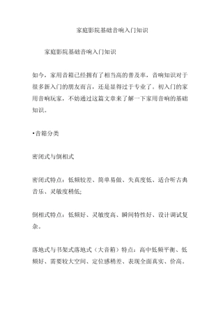 家庭影院基础 音响入门知识