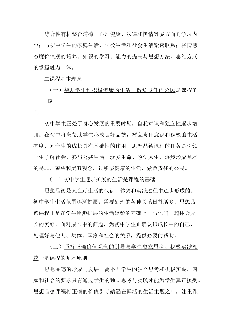 初中道德与法治课程标准 - _第2页