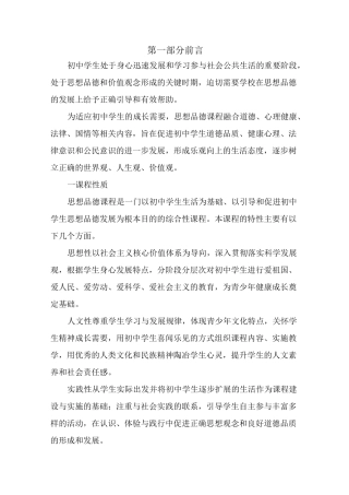 初中道德与法治课程标准 - 
