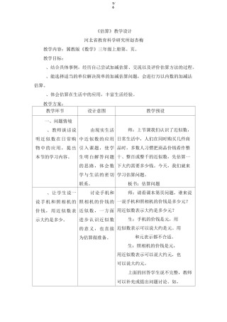 《估算》教学设计