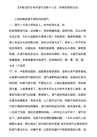 【中医治疗】体内湿气去除十八法(非常实用的方法)