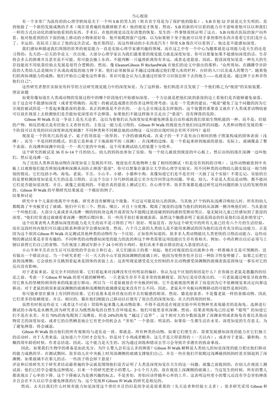 心理学著名实验汇总_第1页