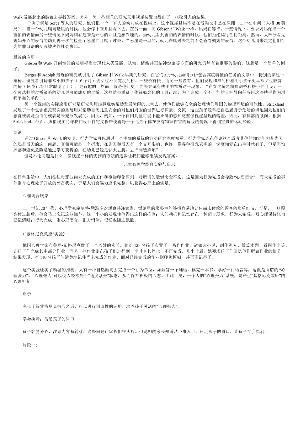 心理学著名实验汇总_第2页