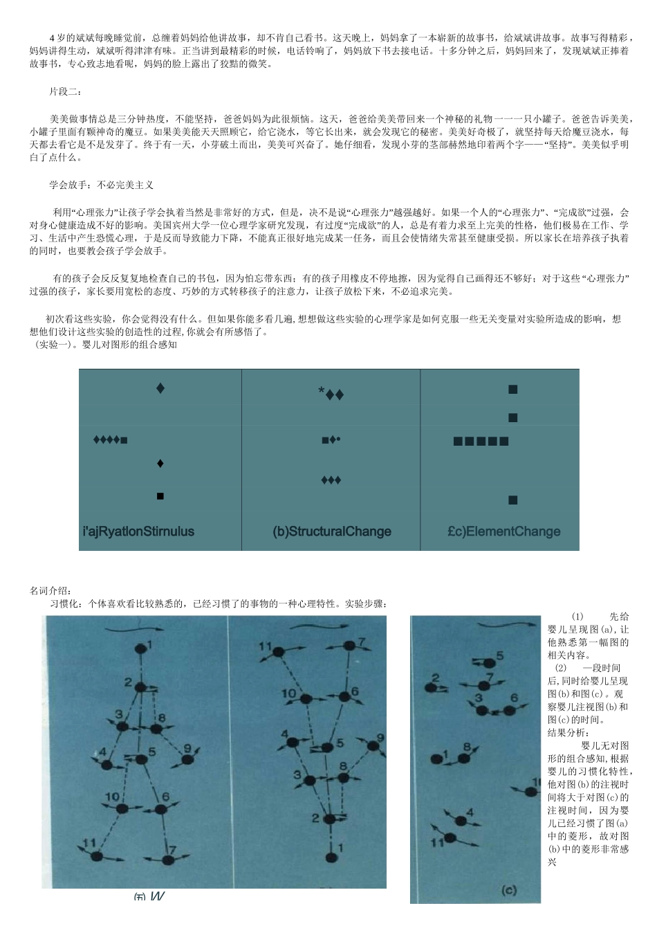 心理学著名实验汇总_第3页
