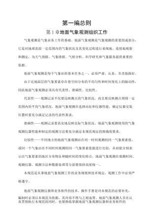 地面气象观测规范