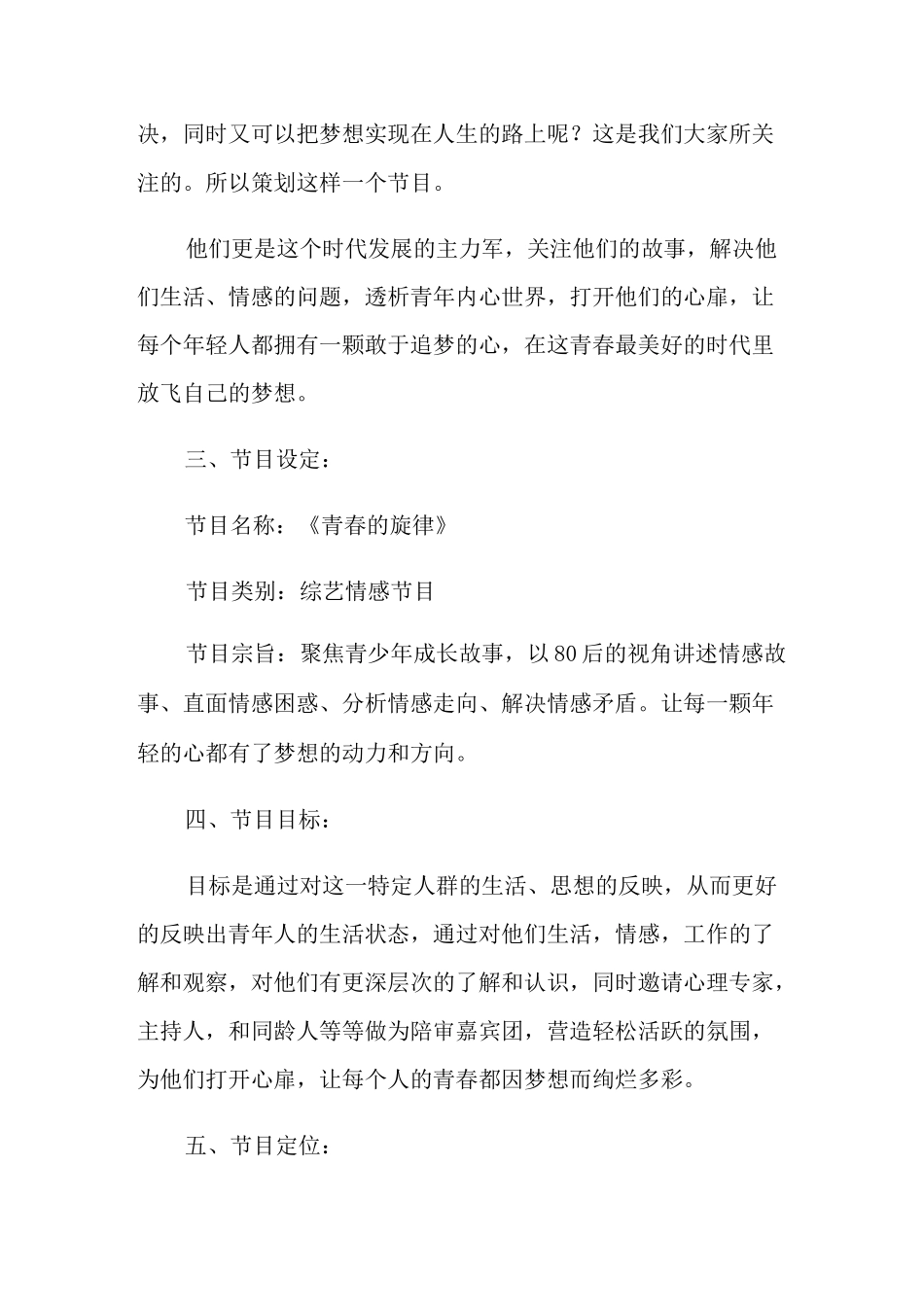 电视节目策划书范文_第2页