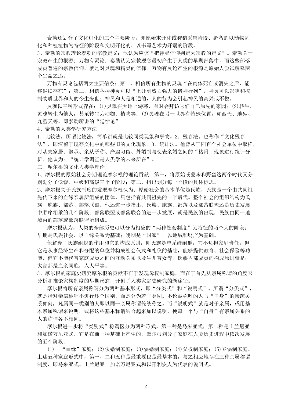 文化人类学理论流派_第2页