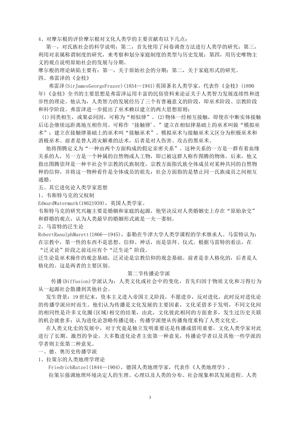 文化人类学理论流派_第3页