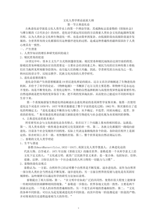 文化人类学理论流派