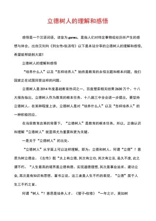 立德树人的理解和感悟