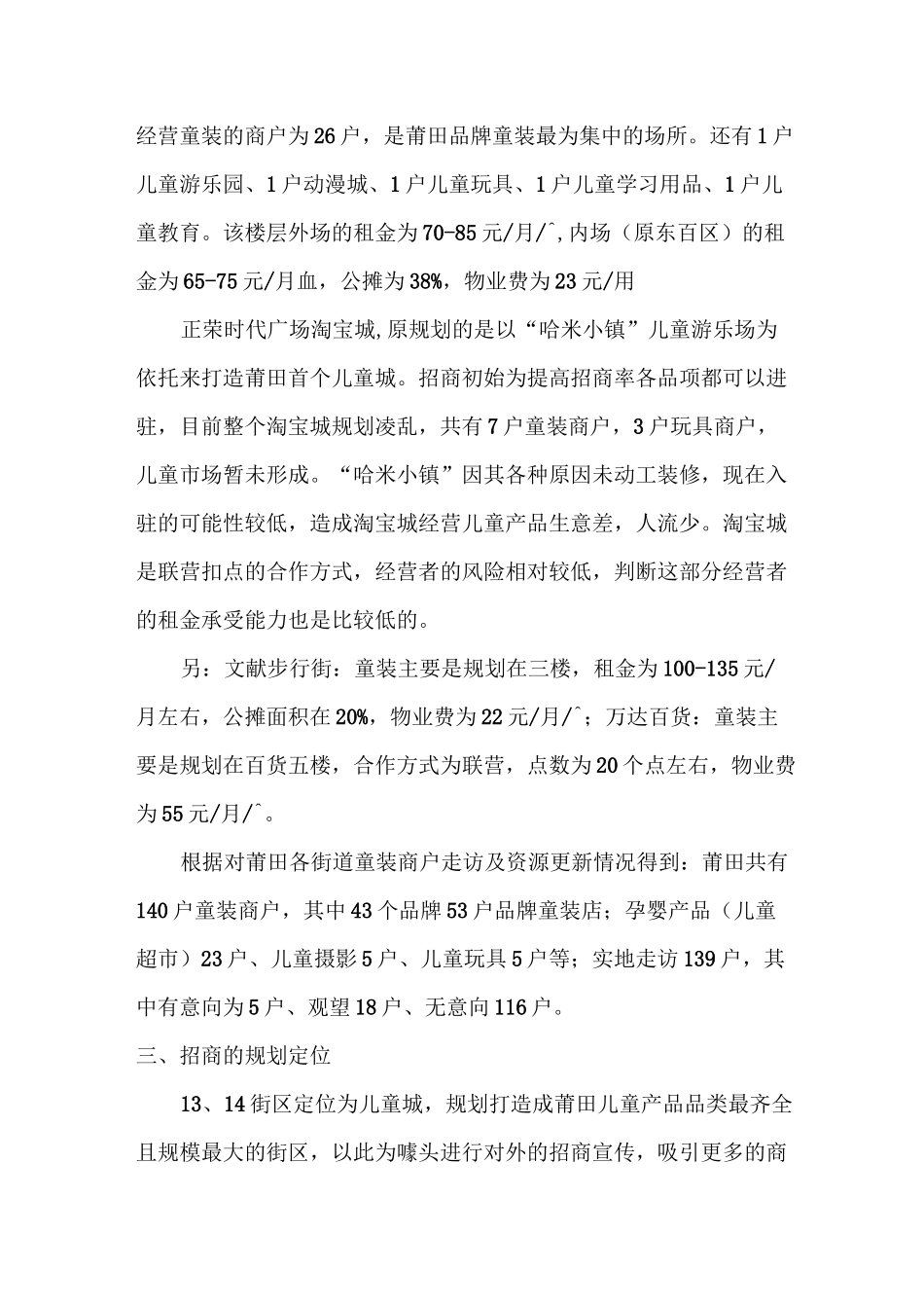 儿童城招商的可行性方案_第2页