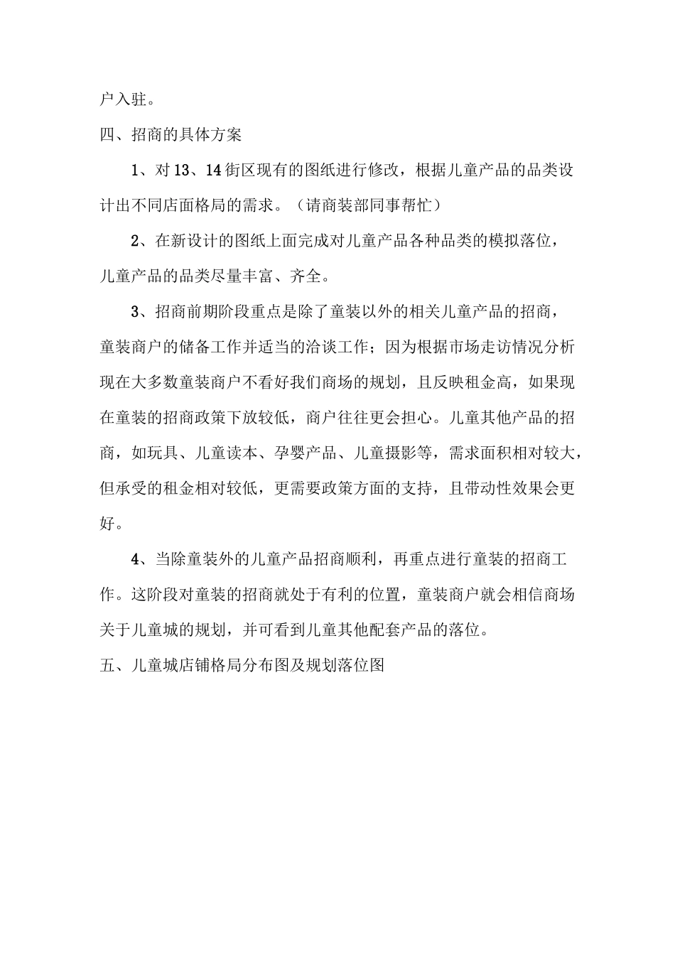 儿童城招商的可行性方案_第3页