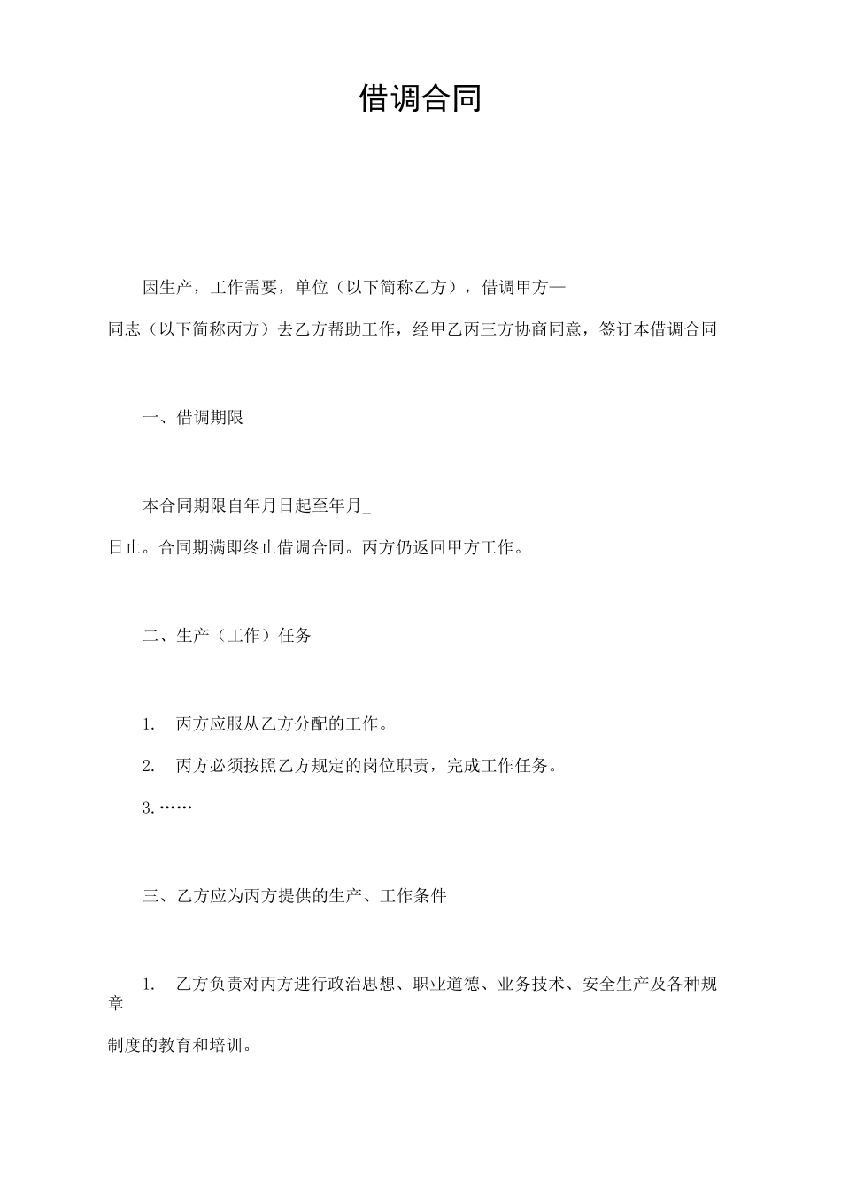 产品推广服务协议_第3页