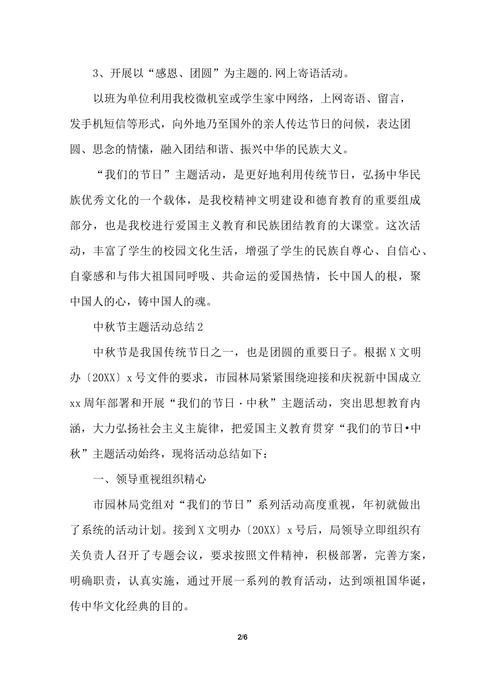 中秋节主题活动总结_第2页