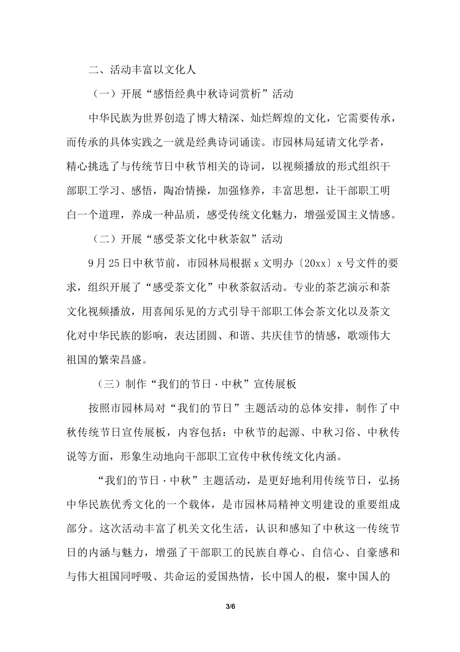 中秋节主题活动总结_第3页