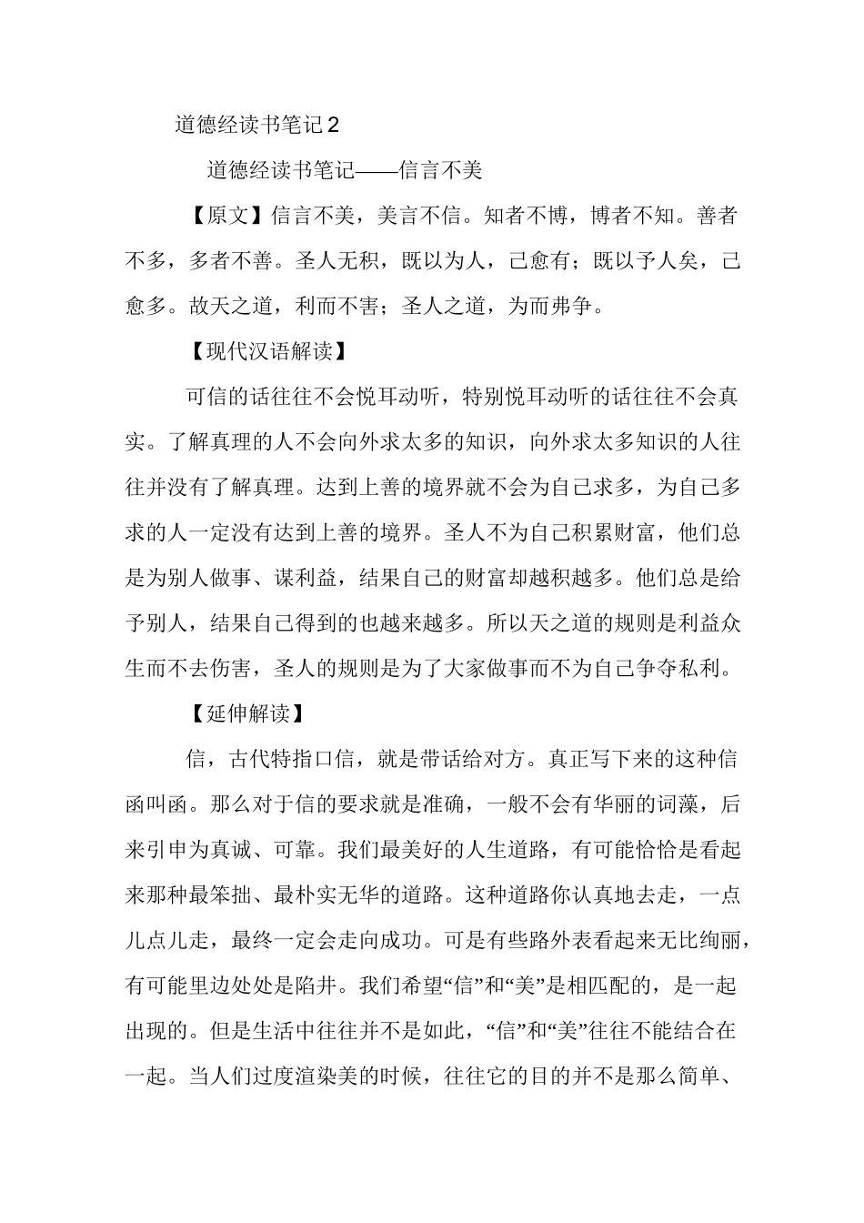 道德经读书笔记_第3页